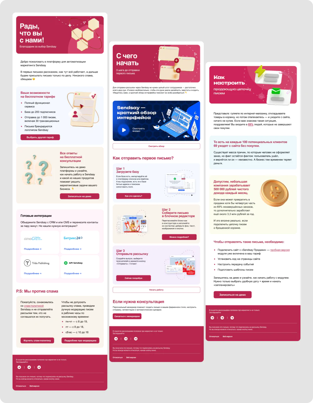 Автоматические email-рассылки с онбордингом от Sendsay